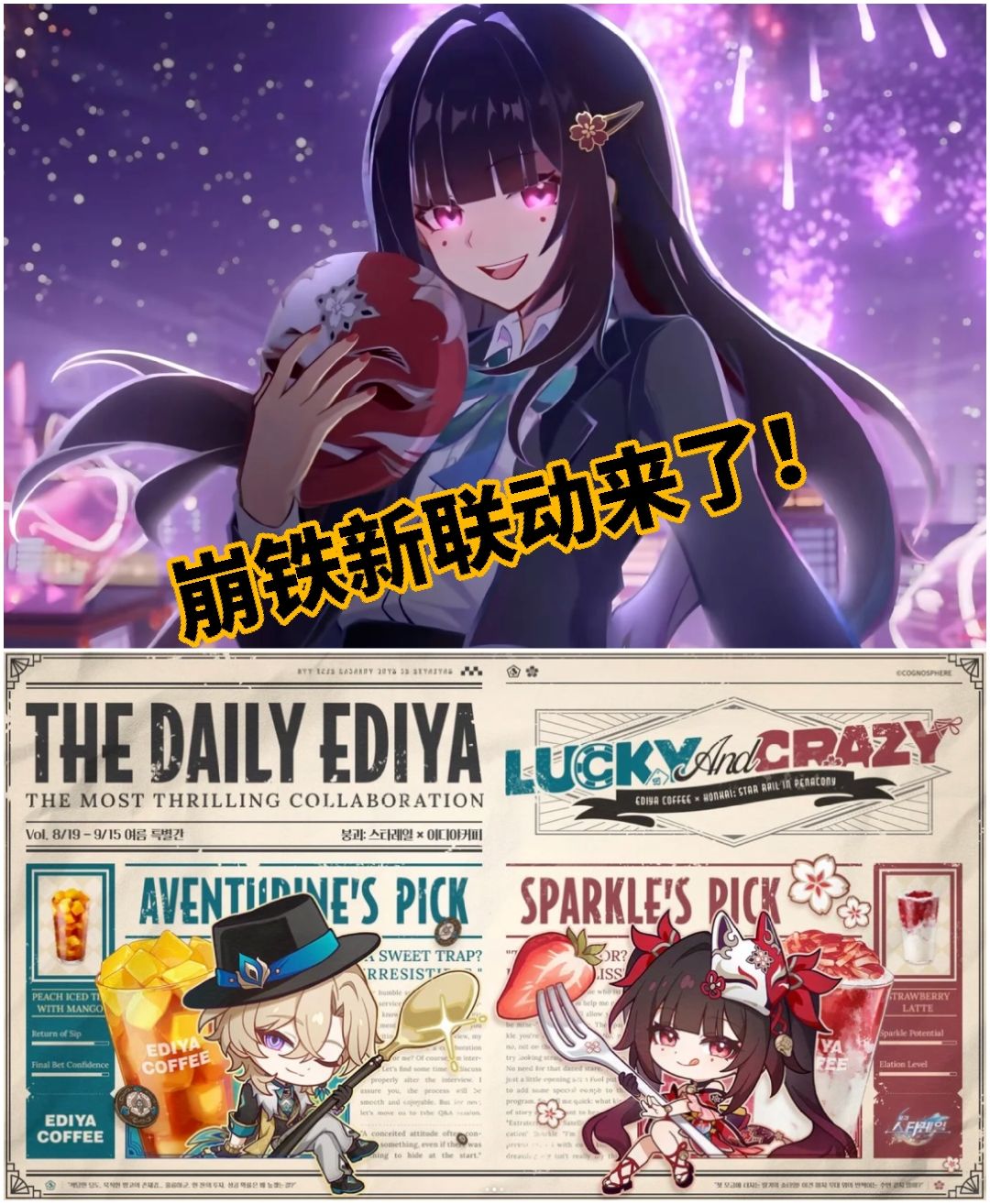 崩铁最新联动主题“幸运和疯狂”已确定! 1