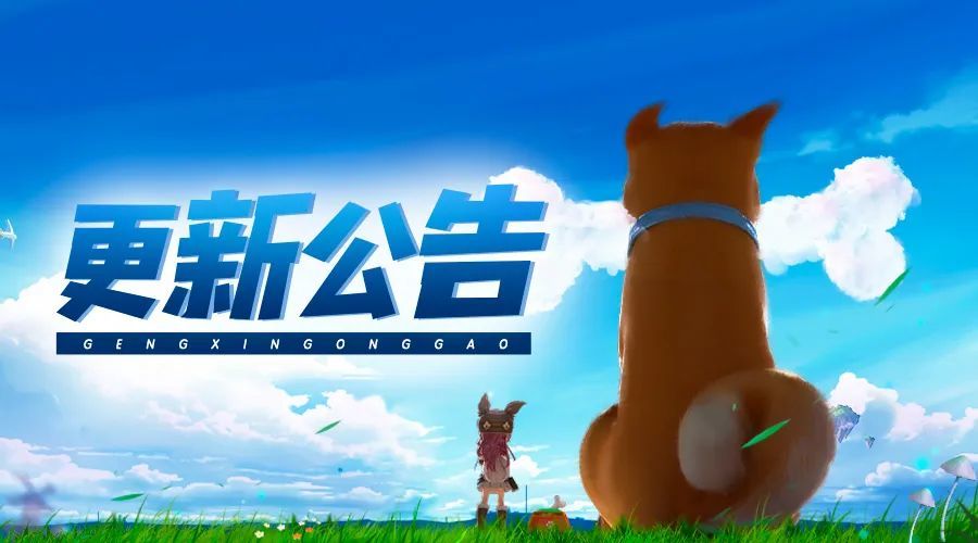 《龙之国物语》12月24日版本更新公告截图