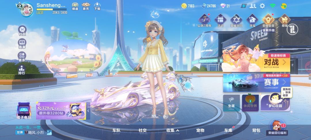QQ飞车 3