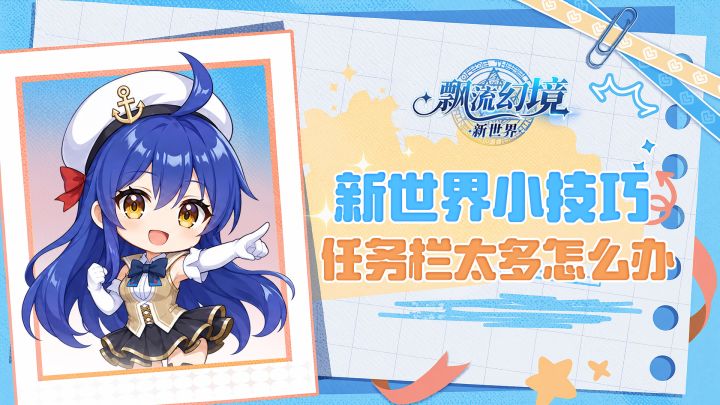新世界小技巧01|任务栏太多怎么办？截图