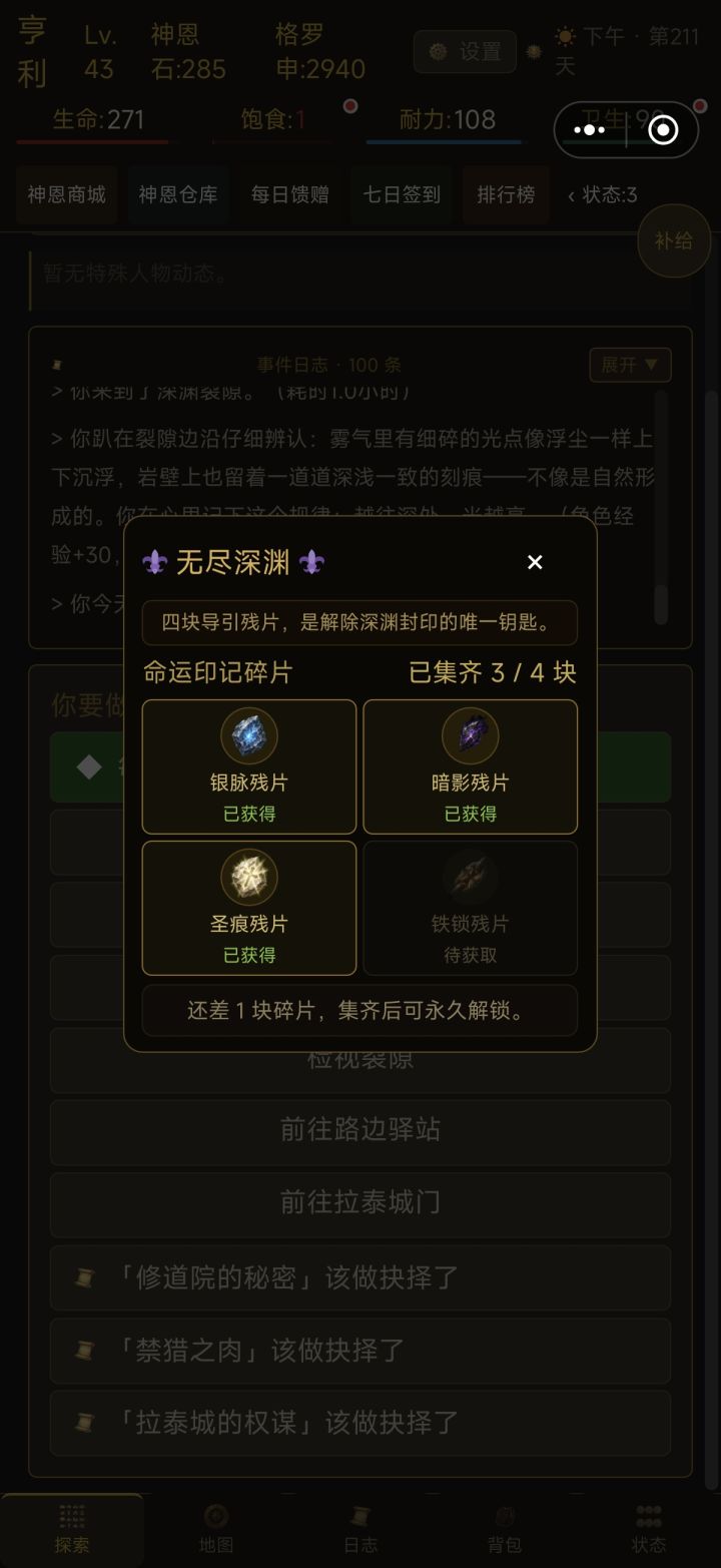 怎么打都是少了一个铁锁啊截图