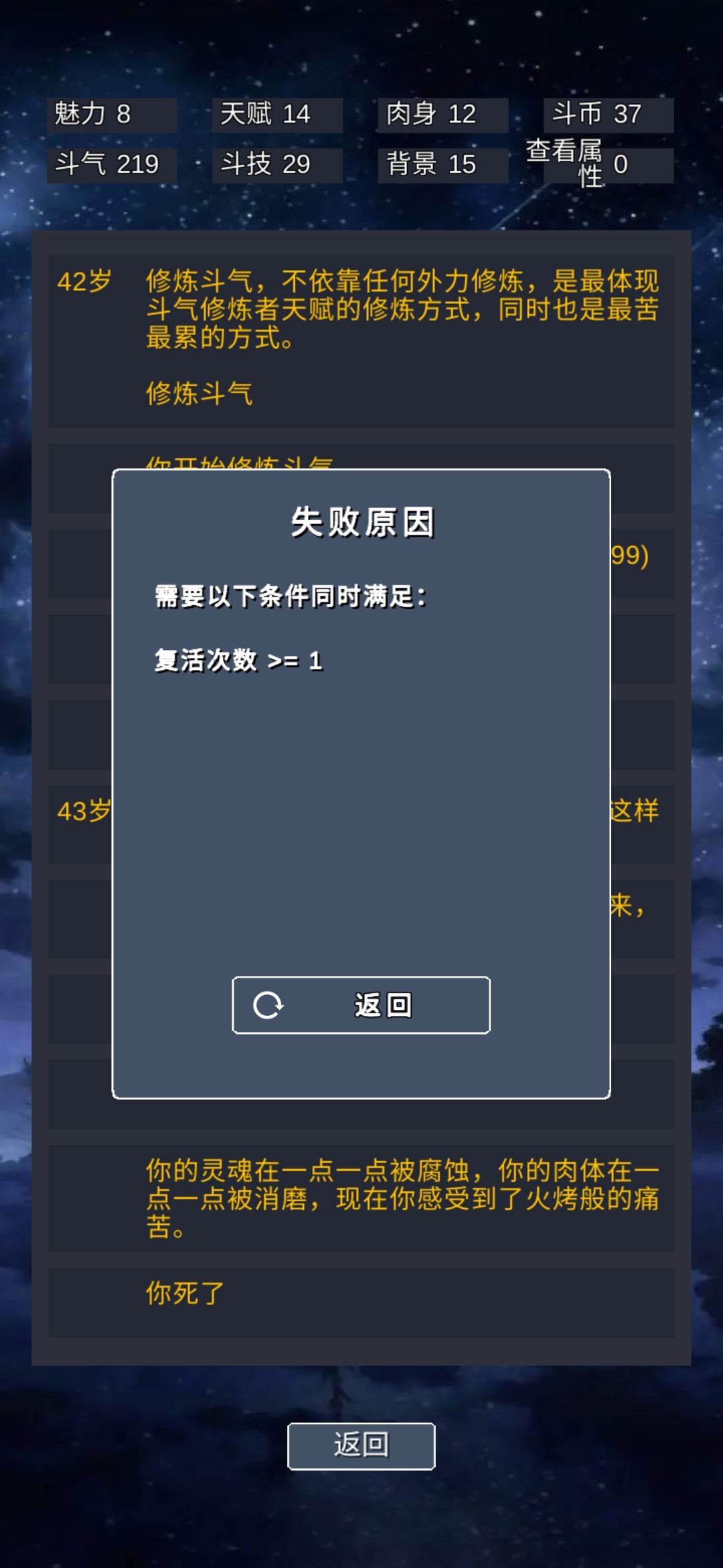 斗破结局是了好多次到这里就死了 1