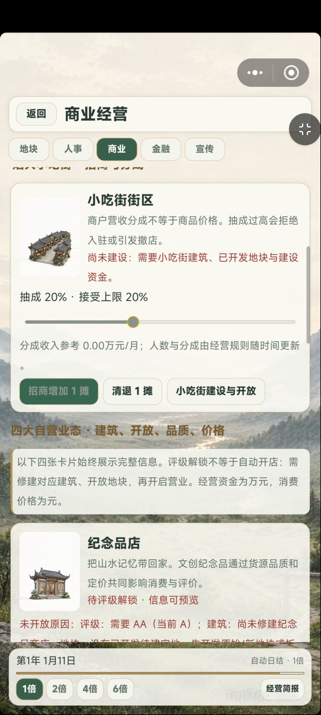 我在荒山开荒，打造5A传世名景 3