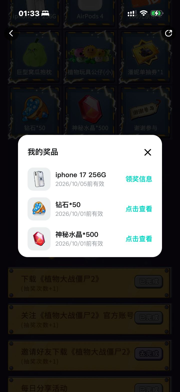 睡不着了！！！，人生第一次中到这么大的奖截图