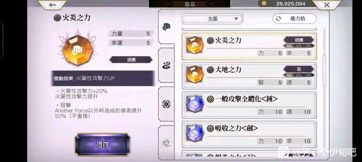 另一个伊甸国际服怎么看灵晶能不能p化?截图
