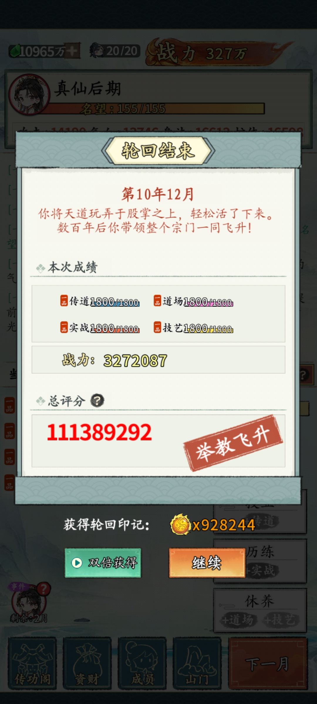 这下我成boss了 3