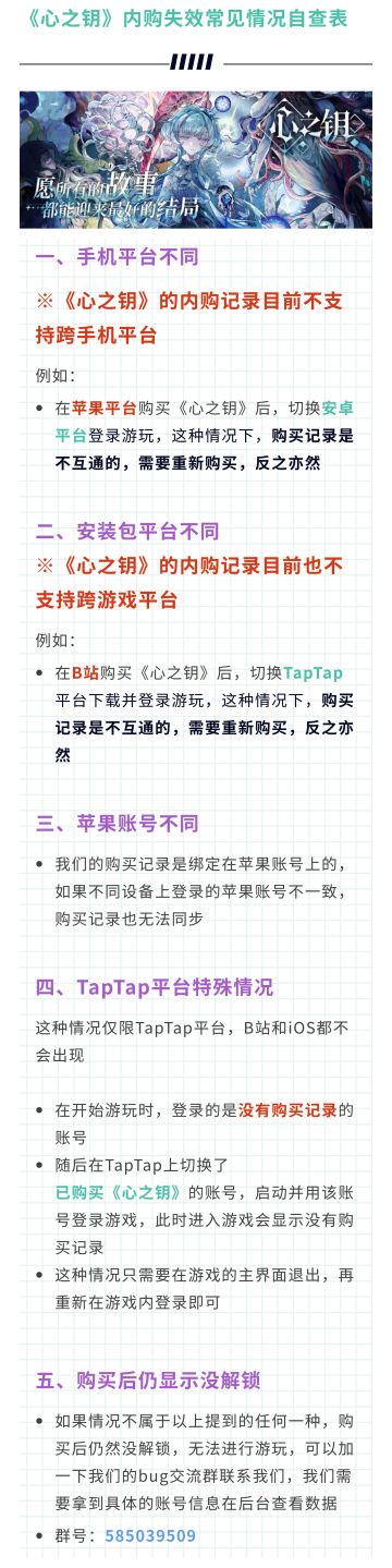 《心之钥》内购失效问题常见情况自查表