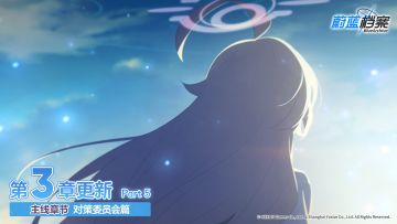 主线故事【对策委员会篇】第3章Part5 （35~43话）即将更新！