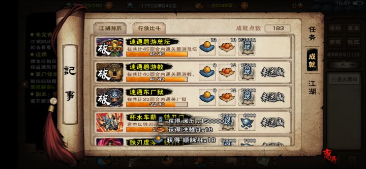 鏖战3个小时,碧游总部,45回合很极限了截图
