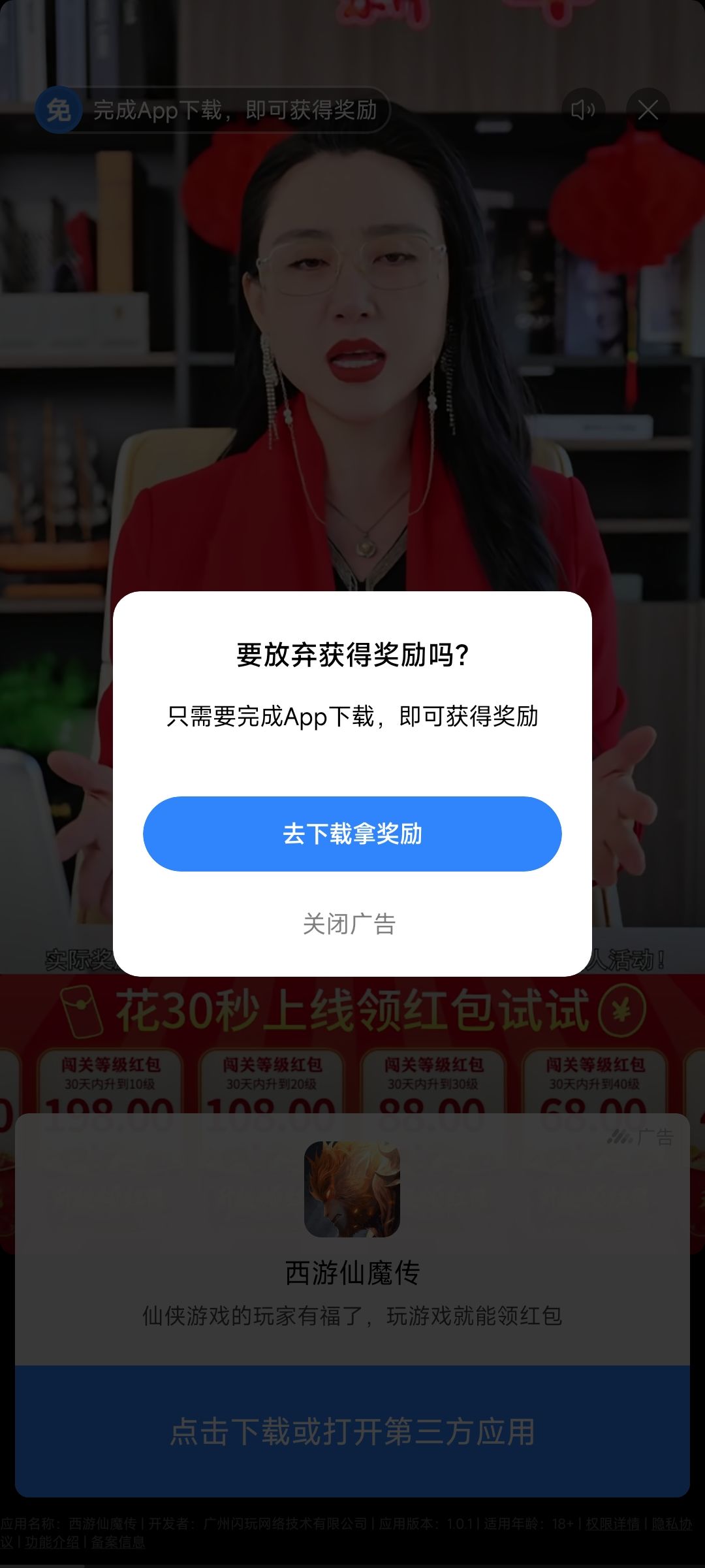 你游逆天广告关不掉 2