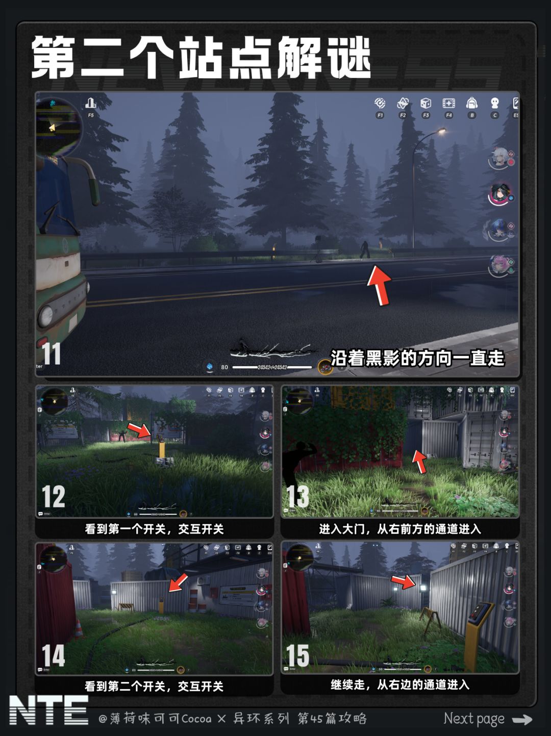【异环】异象委托-末班公交车之夜速通攻略 3
