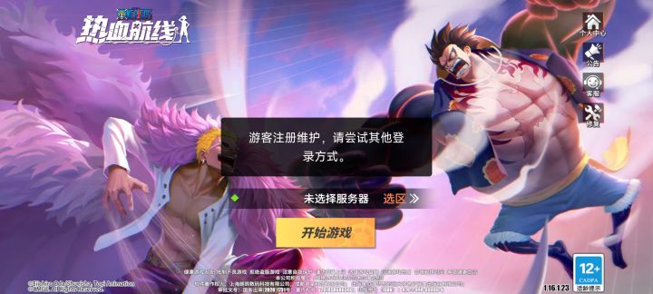 绑定手机了登录不上提示游客截图