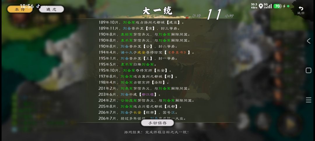 辛苦丞相了老刘能有生之年能看到北伐成功 1