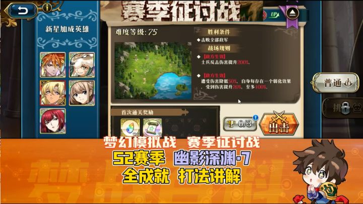 【赛季征讨战】S2普通 幽影深渊7 全成就阵容推荐和思路讲解截图
