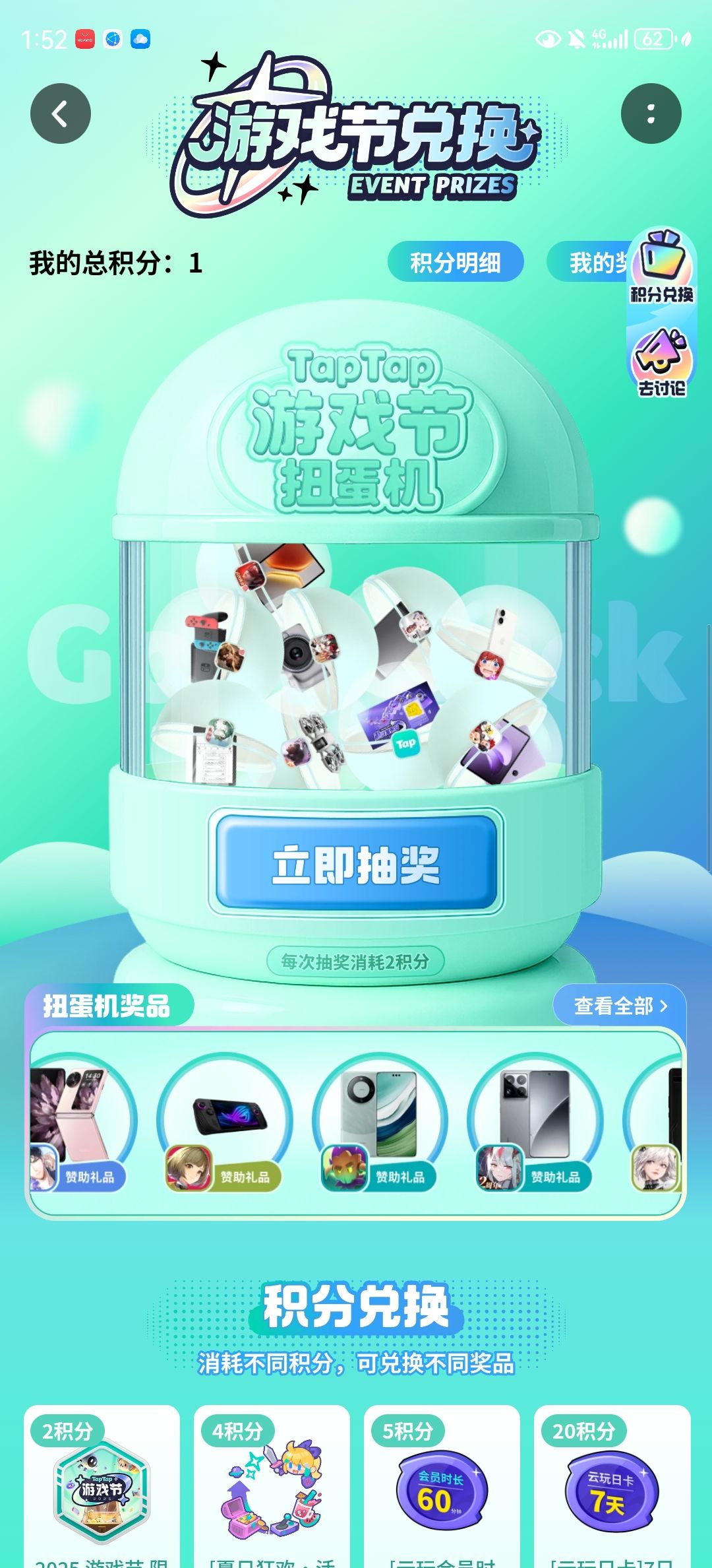 一起来抽奖 1