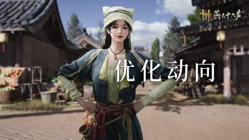 优化动向丨减负脱非！诸多受期待功能即将实装