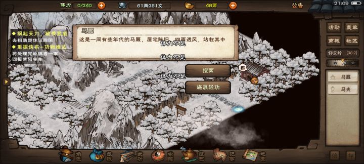 无能的侠客,没有体力连马粪都摸不了截图