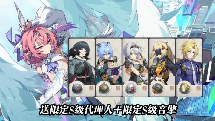 《绝区零》周年庆登录领 限定S级代理人+限定S级音擎,初代虚狩截图