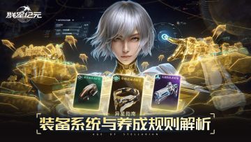 异星指南丨一图搞懂装备系统，解锁战力飙升的奥秘！