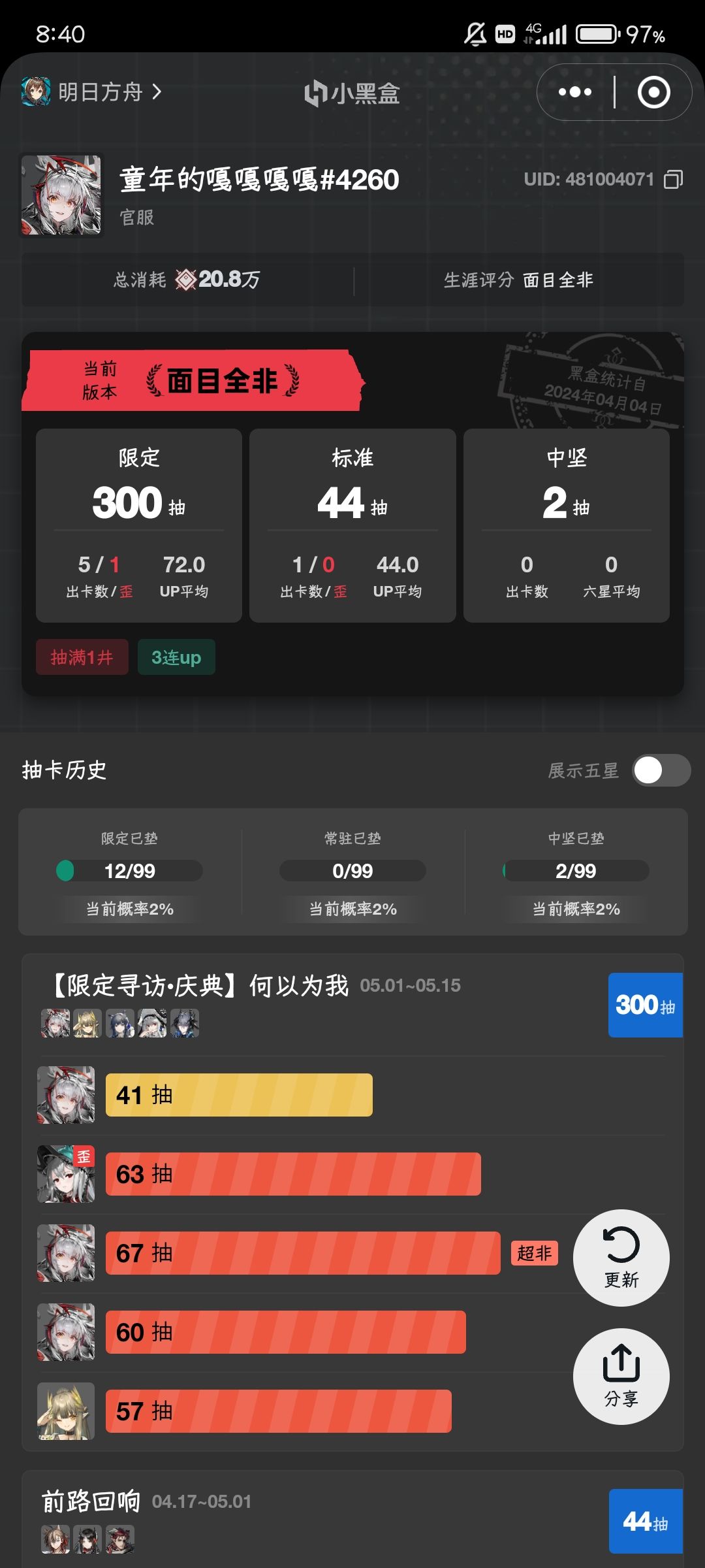 吃满井了 3
