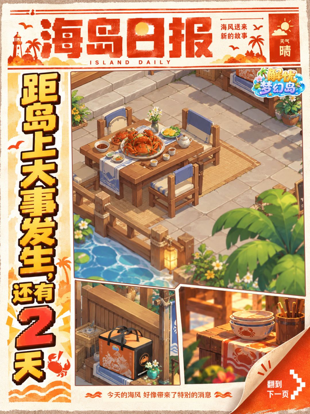 🦀“蟹蟹”,大事很妙!倒计时2天! 1