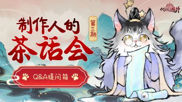 制作喵的Q&A提问箱再次开放了，问题征集进行中！欢迎提问~