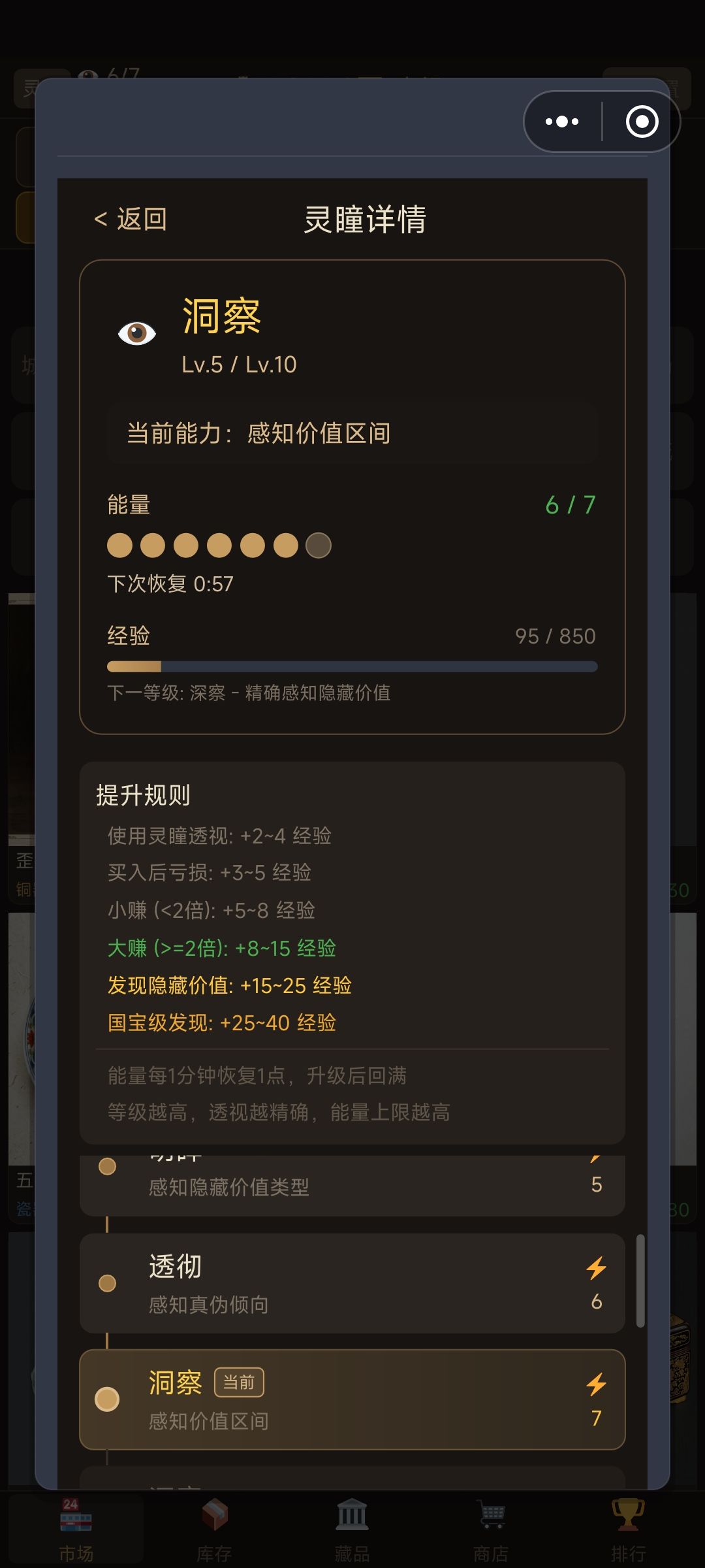 灵瞳升级后上限会刷新 2