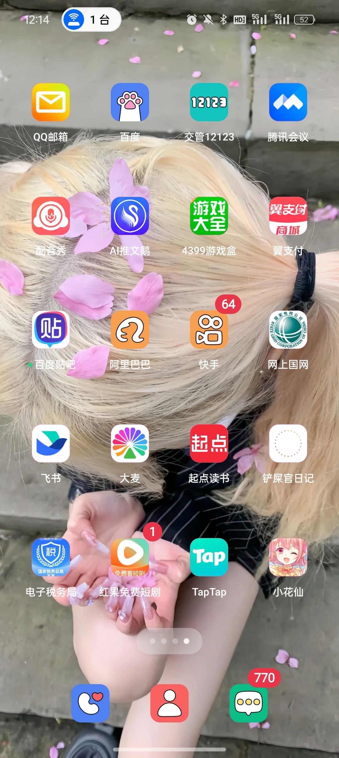 为什么给我下右下角的那个游戏啊, 2