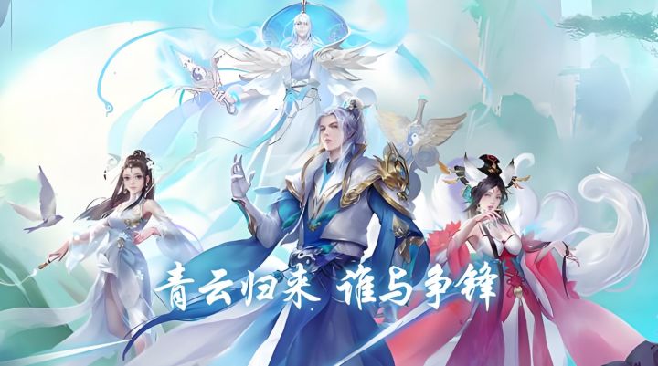 青云诀 2截图