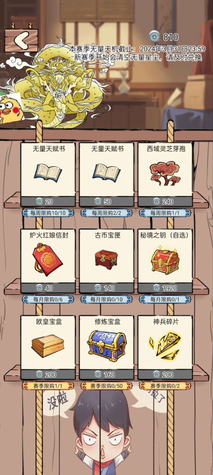 无量天机攻略(小白篇)截图