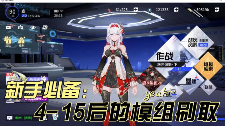 《锚点降临》打完4-15之后不知道模组如何刷取？一个视频教会你！截图
