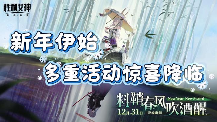 《新年伊始 多重活动惊喜降临》截图