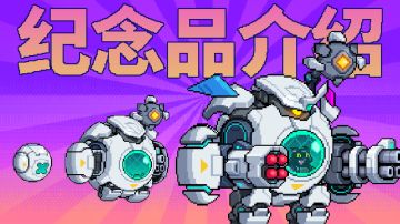 新套装和平使者超前解析！