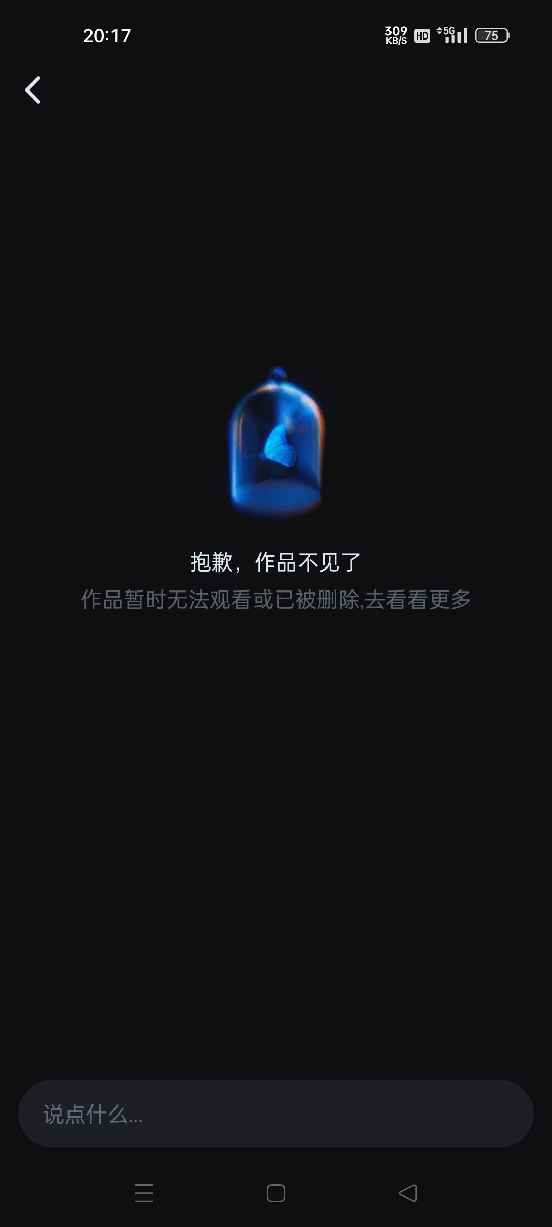 广告卡住,螃蟹🦀身体卡没了 2