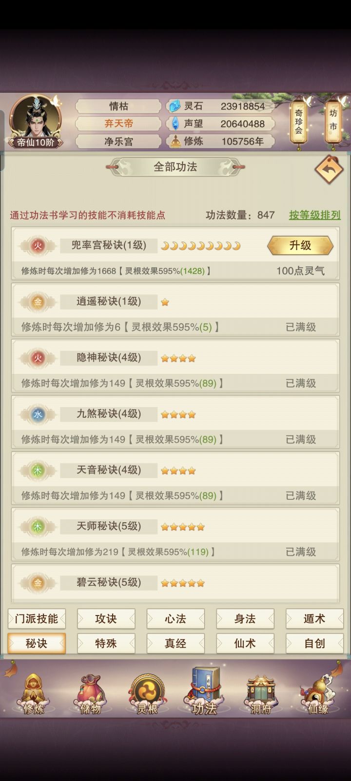 真决天秘大圆满，开走帝王路，还有一个月准圣截图