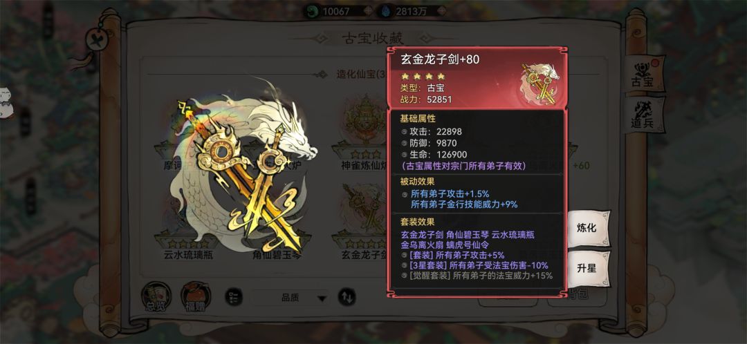 最强祖师萌新攻略,古宝篇 3