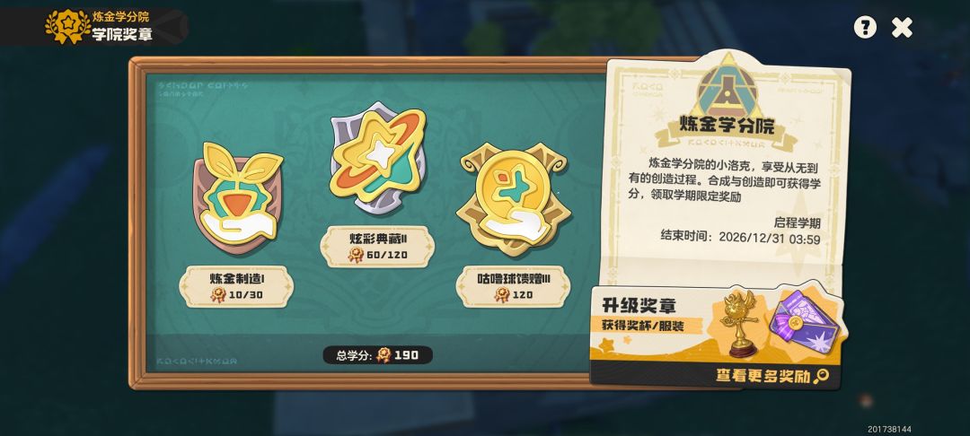 炼金学分院 1