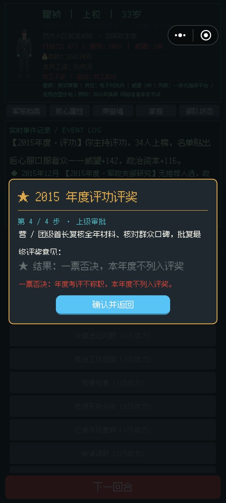 这个关系是真的难升,关系升不了,没法立功,然后还有综合表思想,也是很难升截图