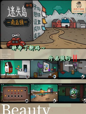 《迷失岛外传南瓜镇》这到底是个什么游戏❓