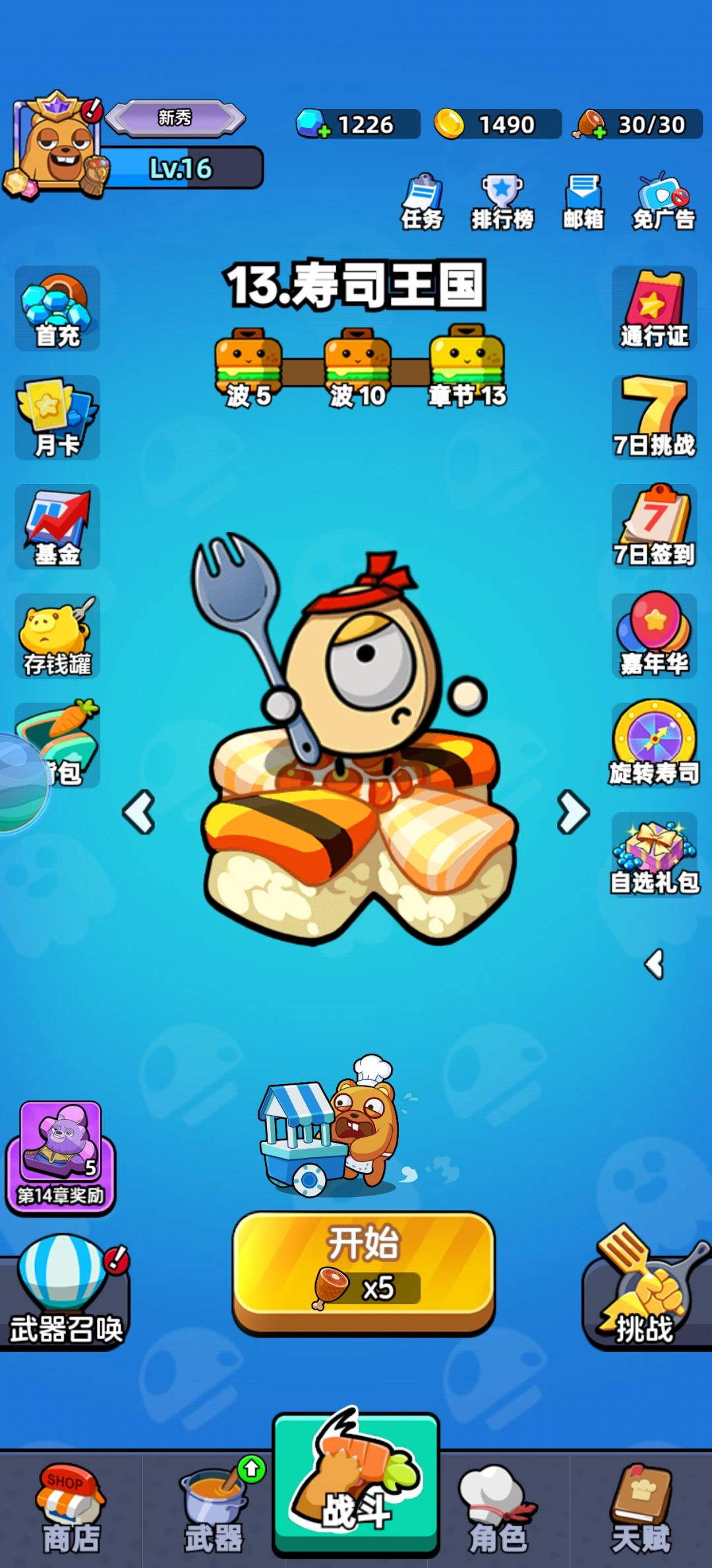 【武器上阵】半天到达13关 2