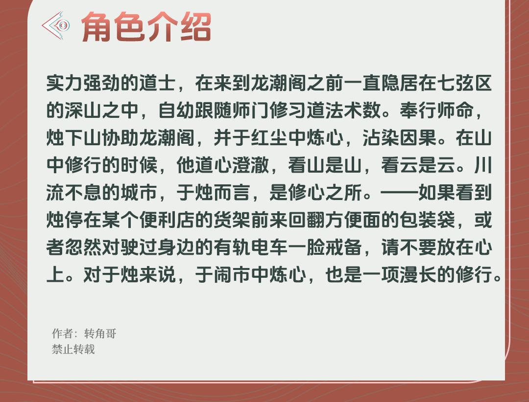 《归龙潮》角色【烛】保姆级攻略 2