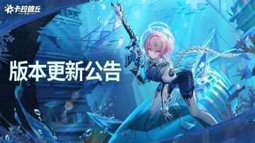 1月15日版本更新公告