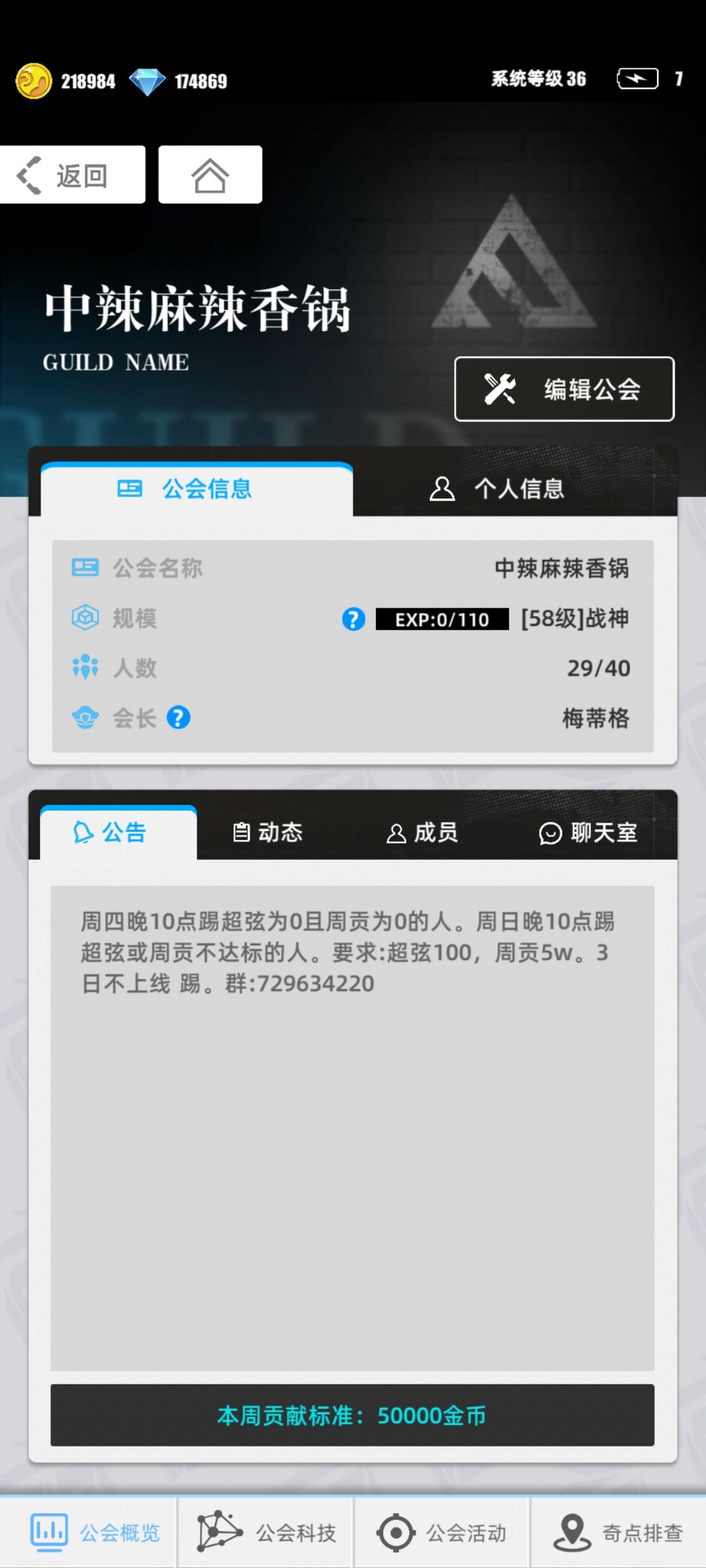 公会大量空位,欢迎新人加入~ 1
