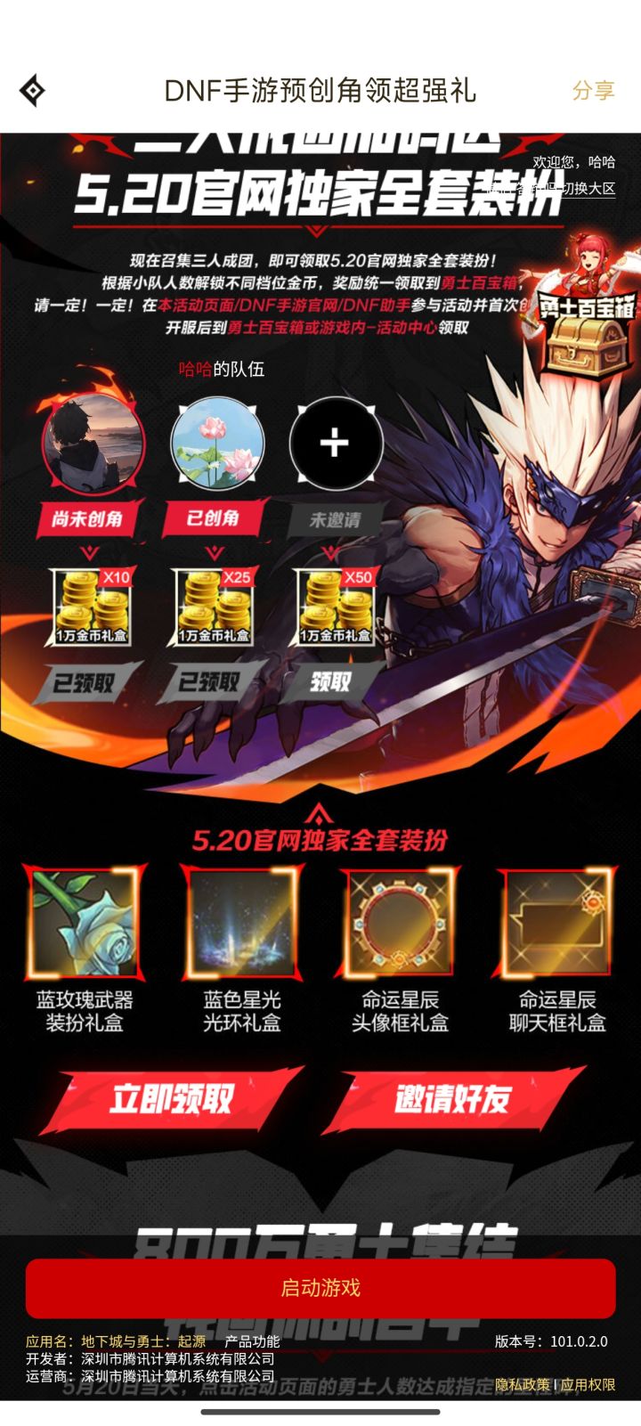 三人团差一个截图