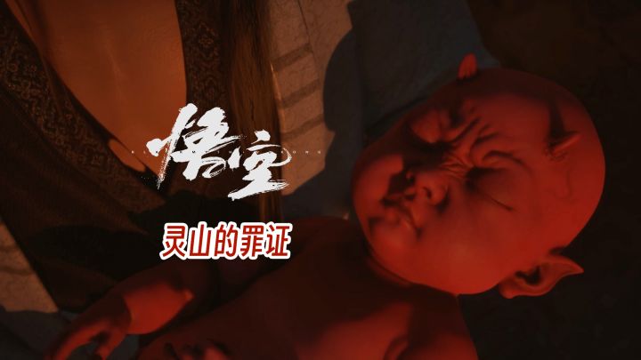 【黑神话·悟空】第伍回 日落红尘 第肆卷截图