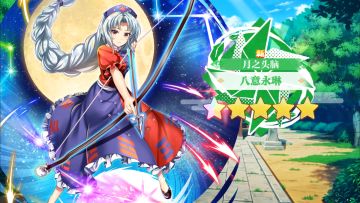 【东方归言录】八意永琳介绍视频