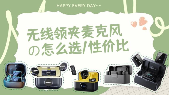 主播都在用什么无线麦?揭秘这五款性价比超高麦主播都说好!截图