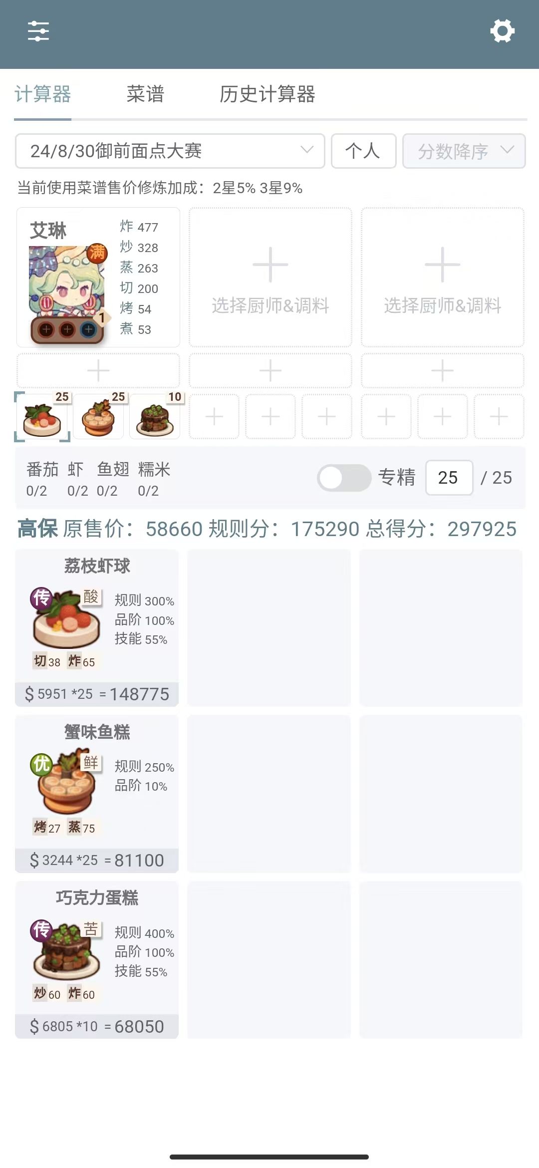本周御前高保参考～ 2