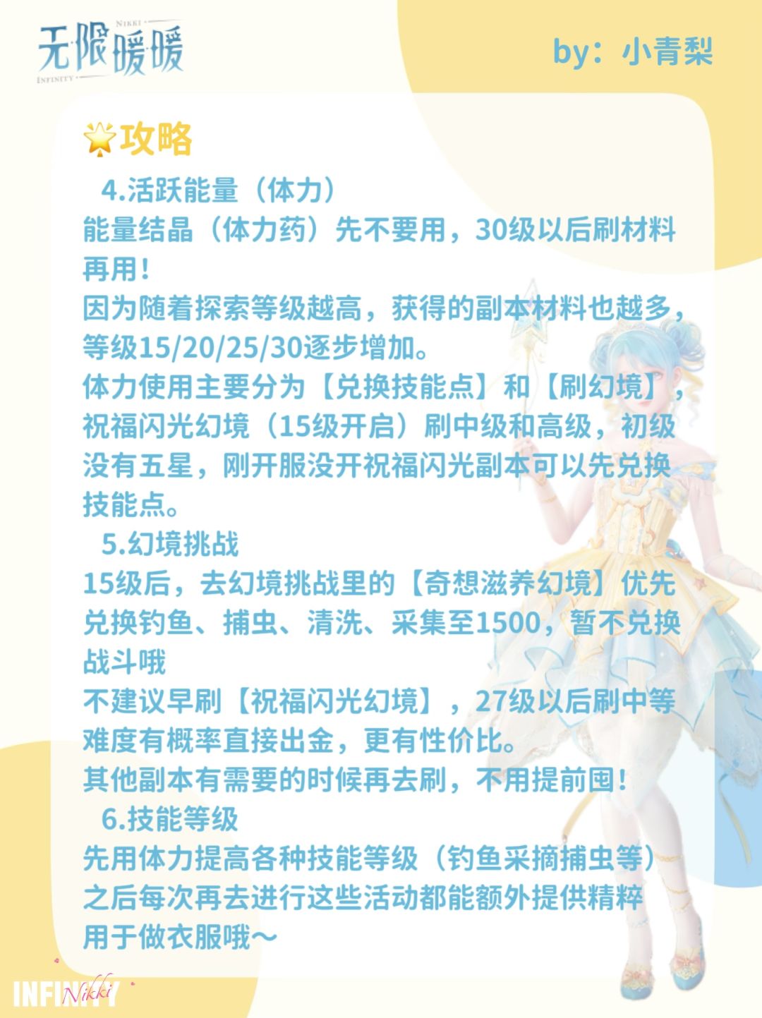 无限暖暖新手攻略!马上开服,速速准备起来 3
