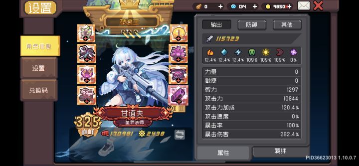 记录一下手机零氪党辐光流【星法】800层截图